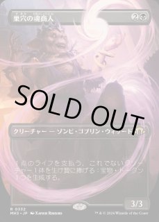 絵違い　巣穴の魂商人　日4枚 110)《巣穴の魂商人/Warren Soultrader》[MH3] 黒R | 日本最大級
