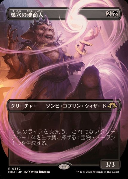 画像1: (フルアート)巣穴の魂商人/Warren Soultrader《日本語》【MH3】 (1)