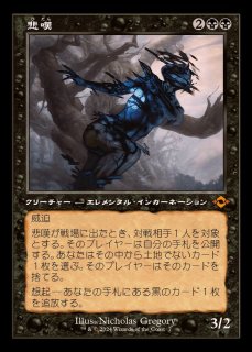 MTG 悲嘆　拡張　英語 悲嘆/Grief - カードラッシュ[MTG]