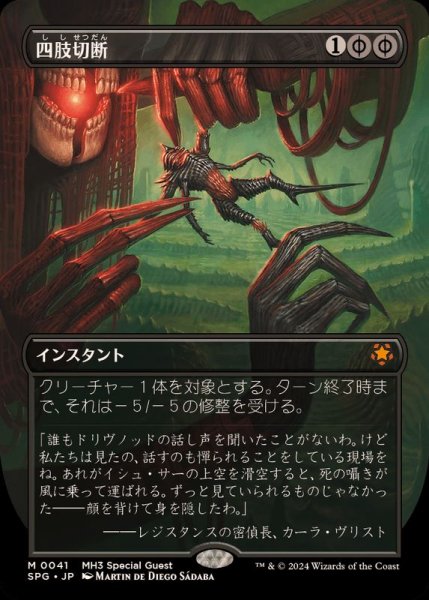 画像1: [EX+](フルアート)四肢切断/Dismember《日本語》【SPG】 (1)