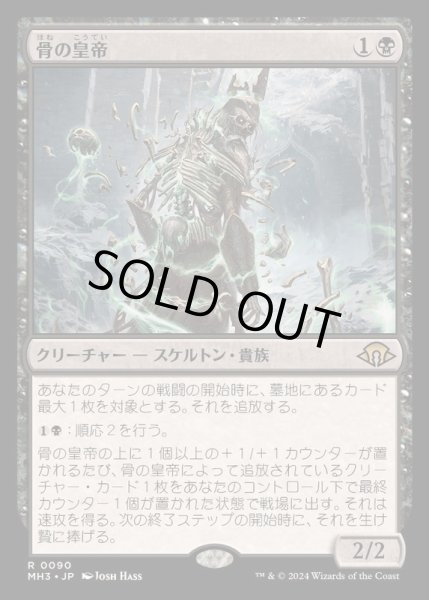 画像1: [EX](FOIL)骨の皇帝/Emperor of Bones《日本語》【MH3】 (1)
