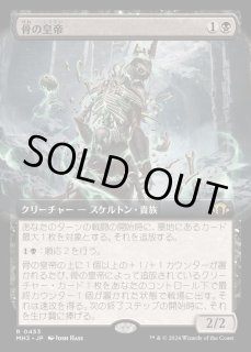 骨の皇帝/Emperor - カードラッシュ[MTG]