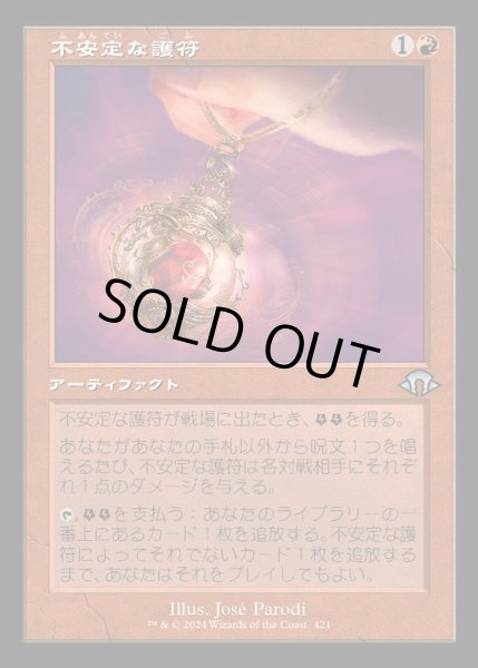 画像1: [EX+](FOIL)(旧枠仕様)不安定な護符/Unstable Amulet《日本語》【MH3】 (1)