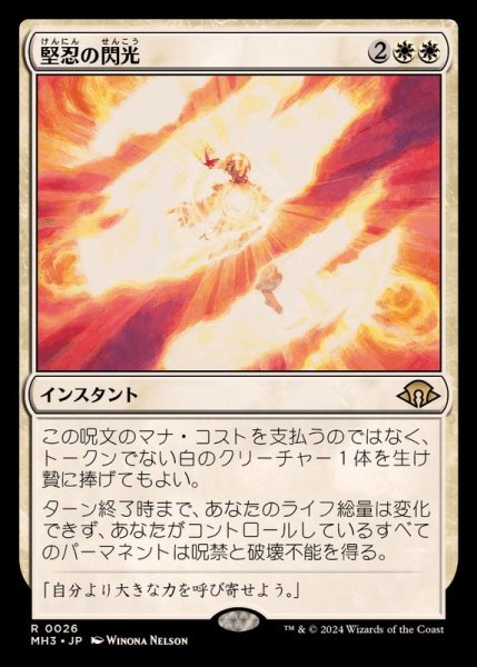 画像1: 堅忍の閃光/Flare of Fortitude《日本語》【MH3】 (1)