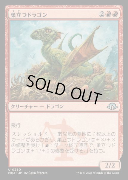 画像1: (FOIL)巣立つドラゴン/Fledgling Dragon《日本語》【MH3】 (1)