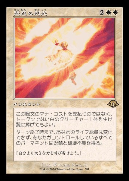 画像1: (旧枠仕様)堅忍の閃光/Flare of Fortitude《日本語》【MH3】 (1)