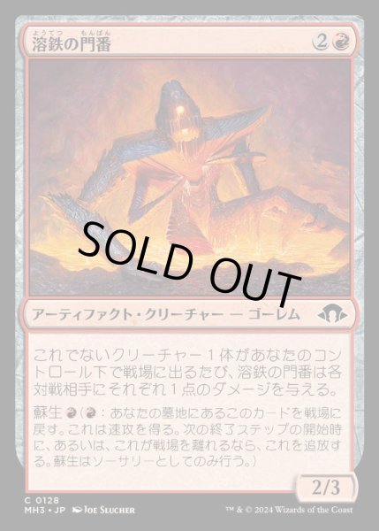 画像1: (FOIL)溶鉄の門番/Molten Gatekeeper《日本語》【MH3】 (1)