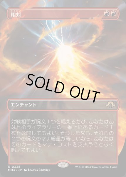 画像1: [EX+](FOIL)(フルアート)相対/Powerbalance《日本語》【MH3】 (1)