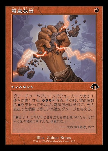 画像1: (旧枠仕様)電気放出/Galvanic Discharge《日本語》【MH3】 (1)