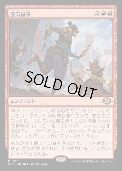 画像1: [EX+](FOIL)霊気紛争/Aether Revolt《日本語》【MH3】 (1)