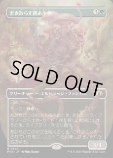 まき散らす菌糸生物/Sowing Mycospawn - カードラッシュ[MTG]