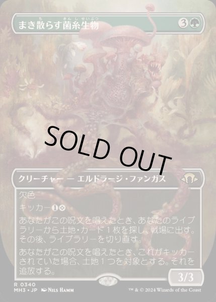 画像1: [EX](フルアート)まき散らす菌糸生物/Sowing Mycospawn《日本語》【MH3】 (1)