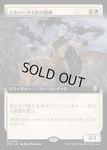 画像1: [EX+](フルアート)シルバークイルの講師/Silverquill Lecturer《日本語》【M3C】 (1)