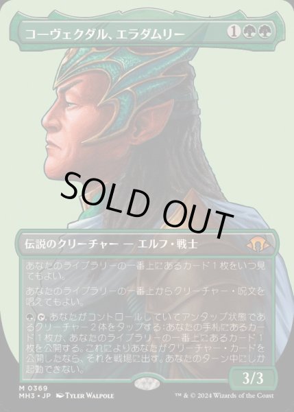 画像1: [EX+](FOIL)(フルアート)コーヴェクダル、エラダムリー/Eladamri, Korvecdal《日本語》【MH3】 (1)