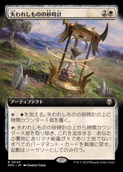 画像1: (フルアート)失われしものの砂時計/Hourglass of the Lost《日本語》【M3C】 (1)