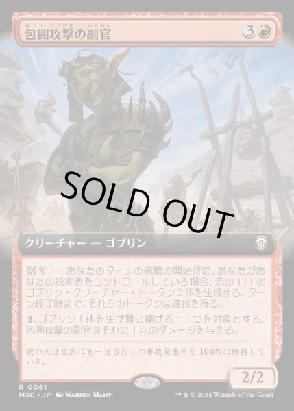 画像1: [EX+](FOIL)(フルアート)包囲攻撃の副官/Siege-Gang Lieutenant《日本語》【M3C】 (1)