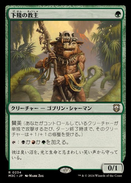 画像1: [EX+]下賤の教主/Ignoble Hierarch《日本語》【M3C】 (1)