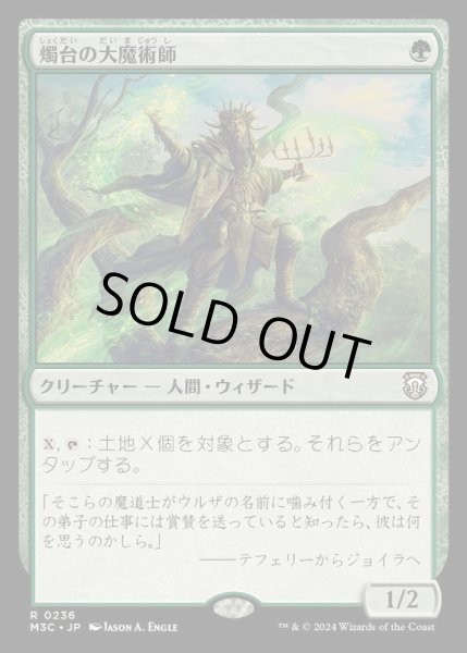 画像1: [EX+]燭台の大魔術師/Magus of the Candelabra《日本語》【M3C】 (1)
