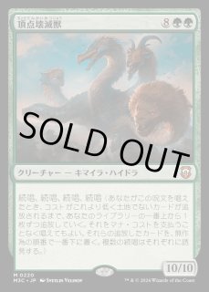 頂点壊滅獣 - カードラッシュ[MTG]