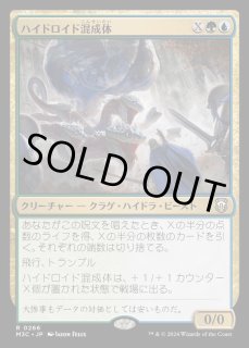 ハイドロイド混成体 - カードラッシュ[MTG]