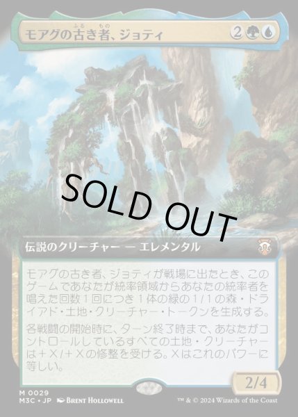画像1: [EX+](FOIL)(フルアート)(0029)モアグの古き者、ジョティ/Jyoti, Moag Ancient《日本語》【M3C】 (1)