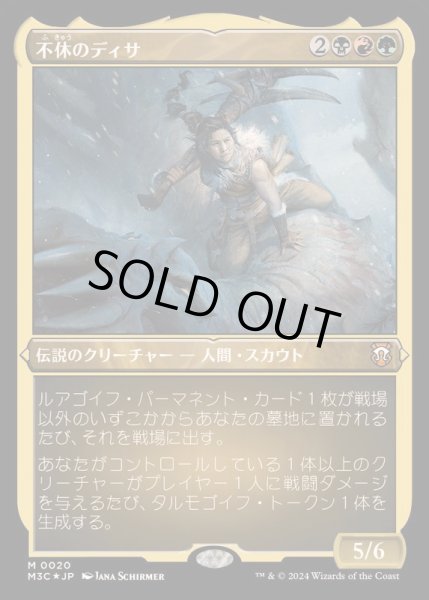 画像1: [EX+](エッチングFOIL)不休のディサ/Disa the Restless《日本語》【M3C】 (1)