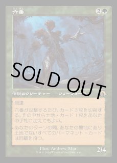 六番/Six - カードラッシュ[MTG]