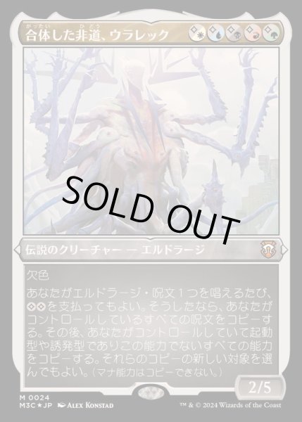 画像1: (エッチングFOIL)合体した非道、ウラレック/Ulalek, Fused Atrocity《日本語》【M3C】 (1)