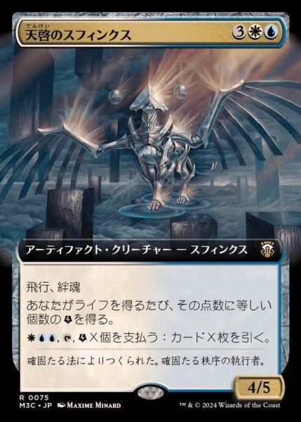 画像1: (フルアート)天啓のスフィンクス/Sphinx of the Revelation《日本語》【M3C】 (1)