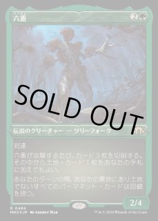 六番 - カードラッシュ[MTG]