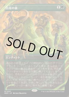 出産の儀 - カードラッシュ[MTG]