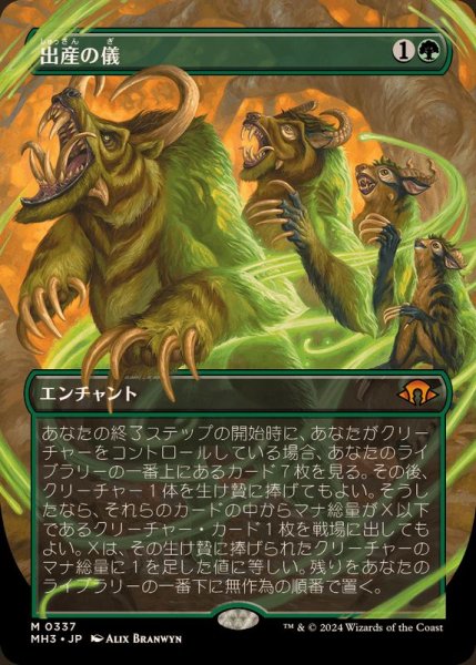 画像1: [EX+](FOIL)(フルアート)出産の儀/Birthing Ritual《日本語》【MH3】 (1)