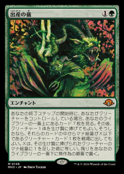画像1: [EX+](FOIL)出産の儀/Birthing Ritual《日本語》【MH3】 (1)