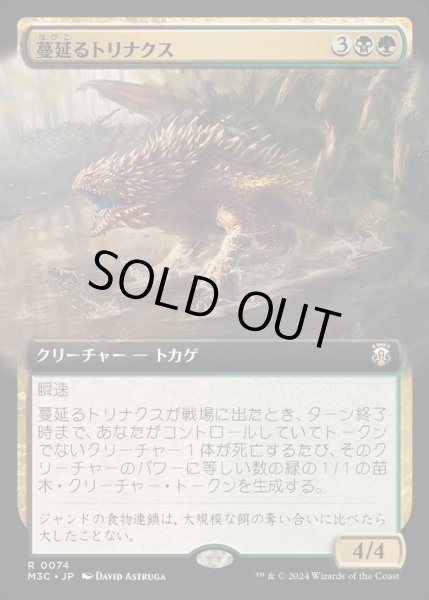 画像1: [EX+](フルアート)蔓延るトリナクス/Infested Thrinax《日本語》【M3C】 (1)