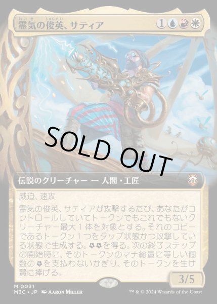 画像1: [EX+](FOIL)(フルアート)(0031)霊気の俊英、サティア/Satya, Aetherflux Genius《日本語》【M3C】 (1)