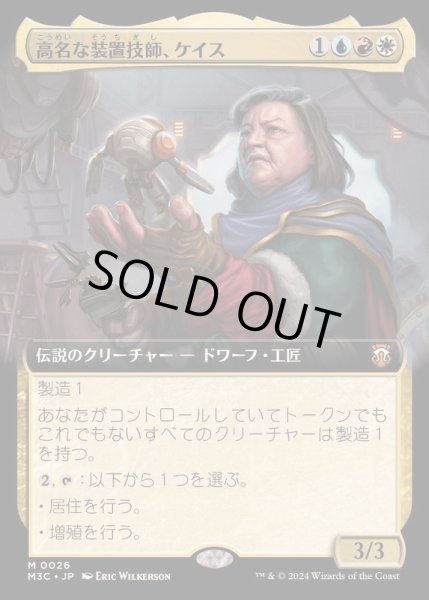 画像1: [EX+](FOIL)(フルアート)(0026)高名な装置技師、ケイス/Cayth, Famed Mechanist《日本語》【M3C】 (1)