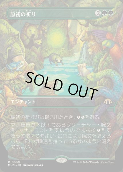 画像1: [EX](フルアート)原初の祈り/Primal Prayers《日本語》【MH3】 (1)