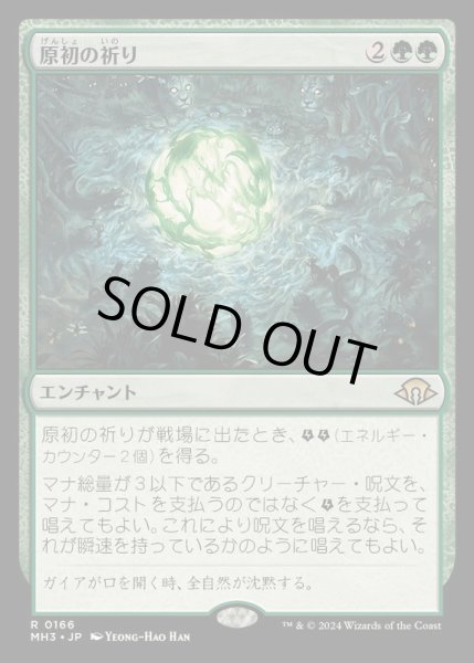 画像1: [EX+](FOIL)原初の祈り/Primal Prayers《日本語》【MH3】 (1)
