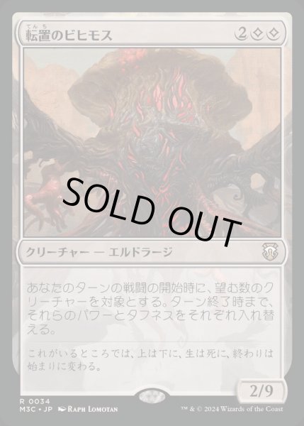 画像1: 転置のビヒモス/Inversion Behemoth《日本語》【M3C】 (1)