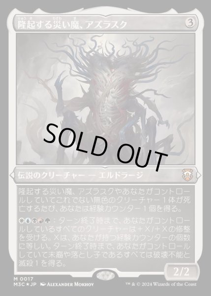画像1: (エッチングFOIL)隆起する災い魔、アズラスク/Azlask, the Swelling Scourge《日本語》【M3C】 (1)