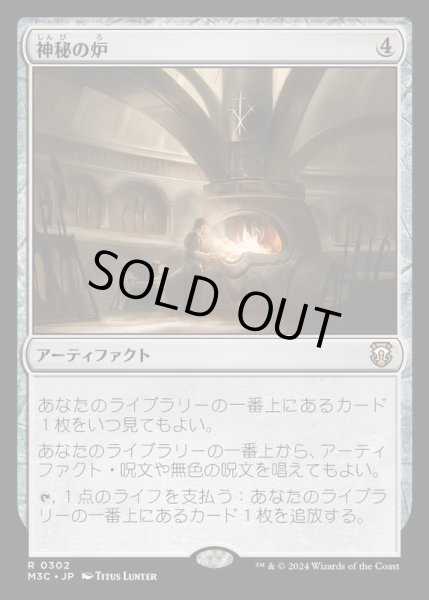 画像1: [EX+]神秘の炉/Mystic Forge《日本語》【M3C】 (1)