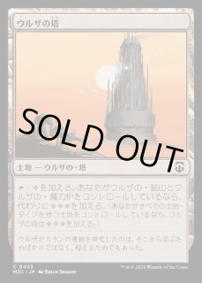 ウルザの塔 - カードラッシュ[MTG]