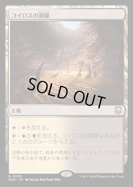 画像1: [EX+]コイロスの洞窟/Caves of Koilos《日本語》【M3C】 (1)