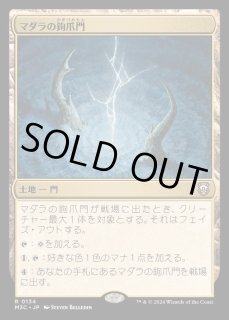 マダラの鉤爪門/Talon Gates of Madara - カードラッシュ[MTG]