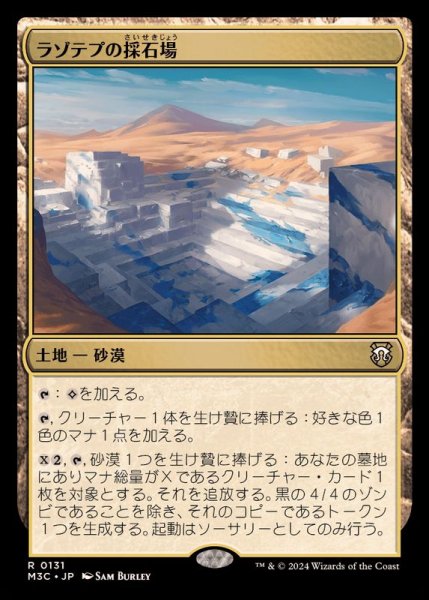 画像1: [EX]ラゾテプの採石場/Lazotep Quarry《日本語》【M3C】 (1)