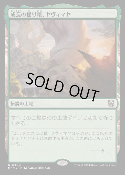 画像1: [PLD]成長の揺り篭、ヤヴィマヤ/Yavimaya, Cradle of Growth《日本語》【M3C】 (1)
