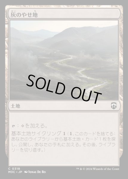 画像1: [EX+]灰のやせ地/Ash Barrens《日本語》【M3C】 (1)