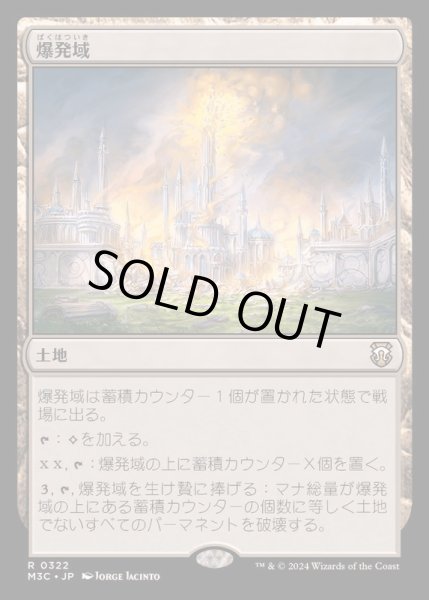 画像1: [EX+]爆発域/Blast Zone《日本語》【M3C】 (1)