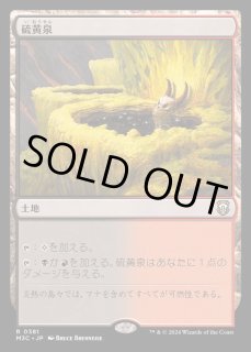 硫黄泉 - カードラッシュ[MTG] (Page 2)