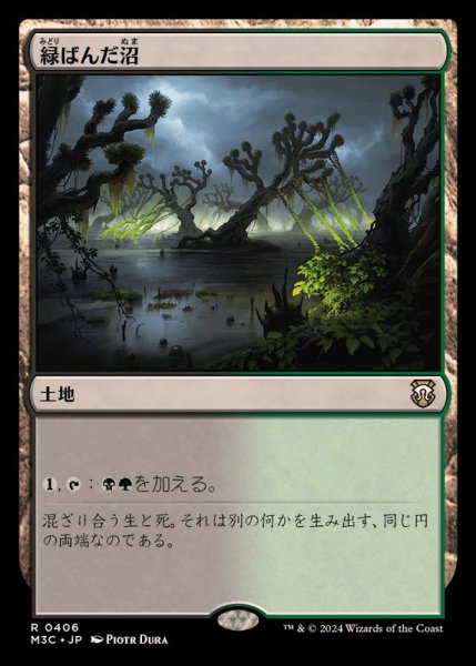 画像1: [EX+]緑ばんだ沼/Viridescent Bog《日本語》【M3C】 (1)